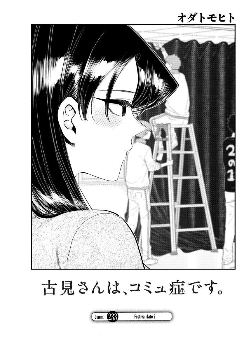 Komi Can’t Communicate, Chapter 233 image 05